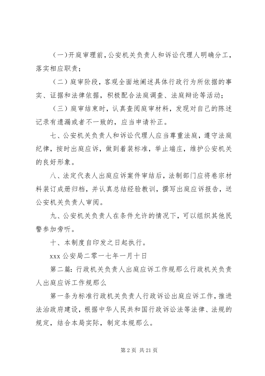 2023年负责人出庭应诉制度.docx_第2页