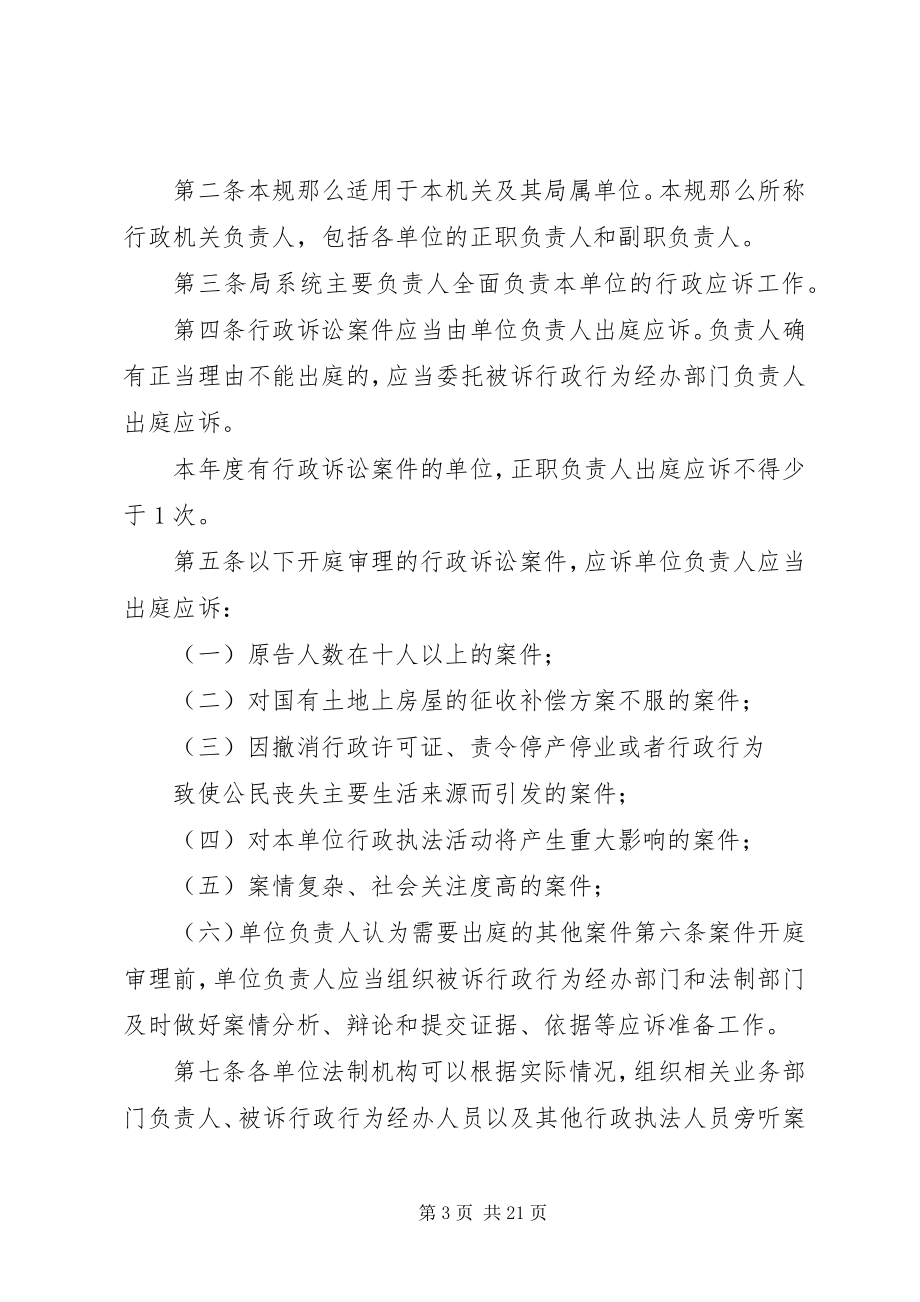 2023年负责人出庭应诉制度.docx_第3页