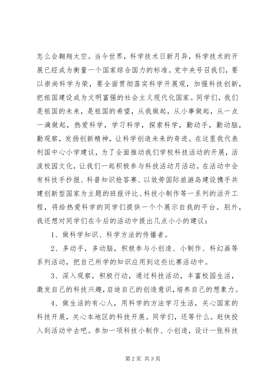 2023年科技活动月倡议书.docx_第2页