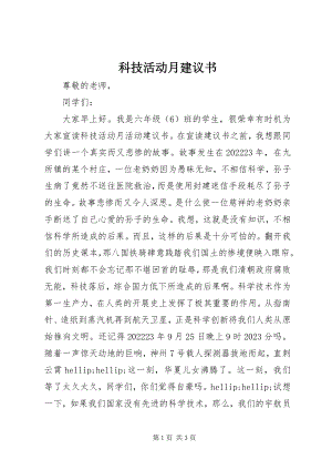 2023年科技活动月倡议书.docx