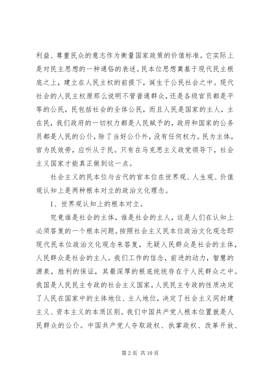 2023年讲规矩有纪律之坚持民本位树立正确权力观党课.docx_第2页