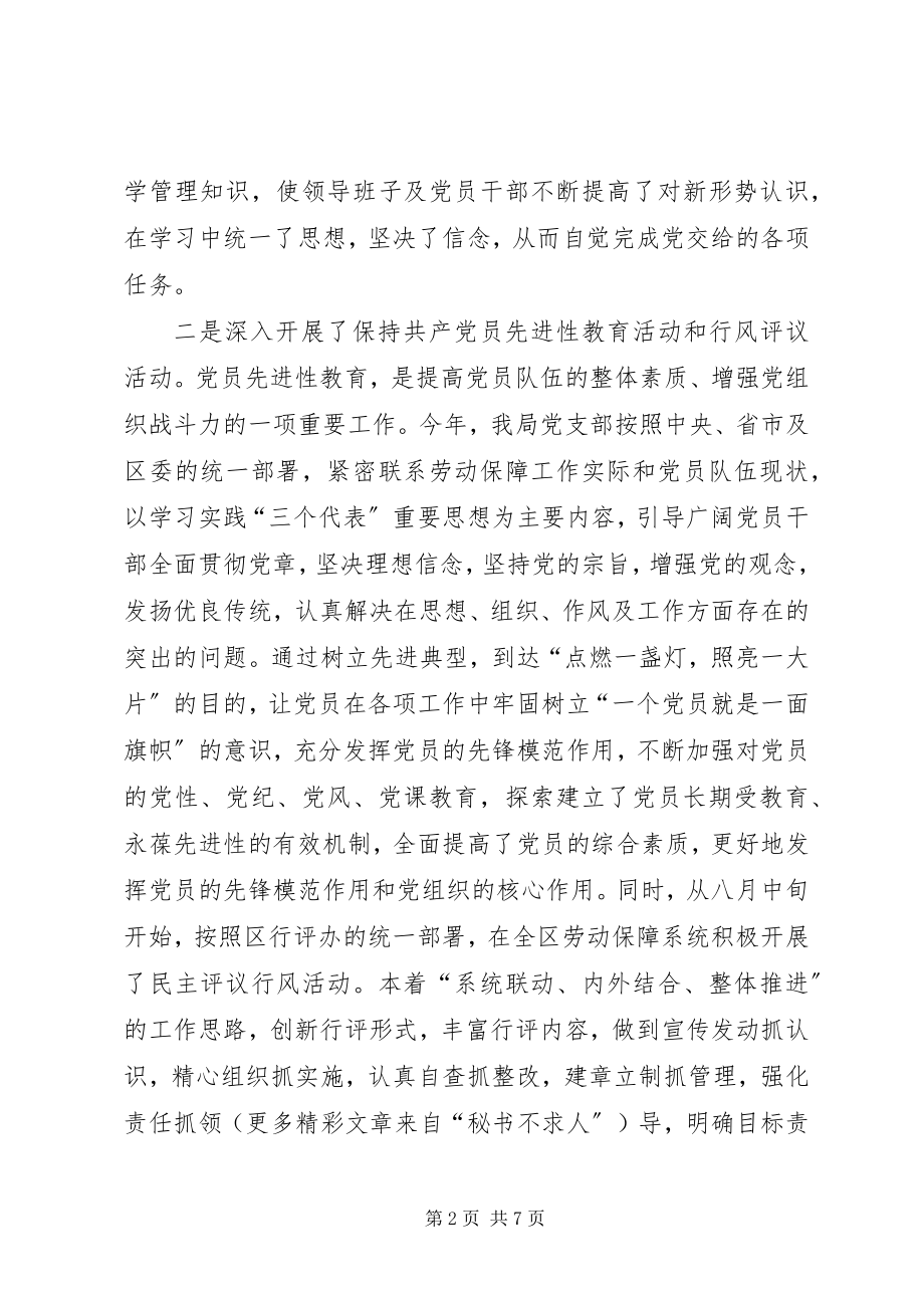 2023年劳动和社会保障局党支部工作总结.docx_第2页