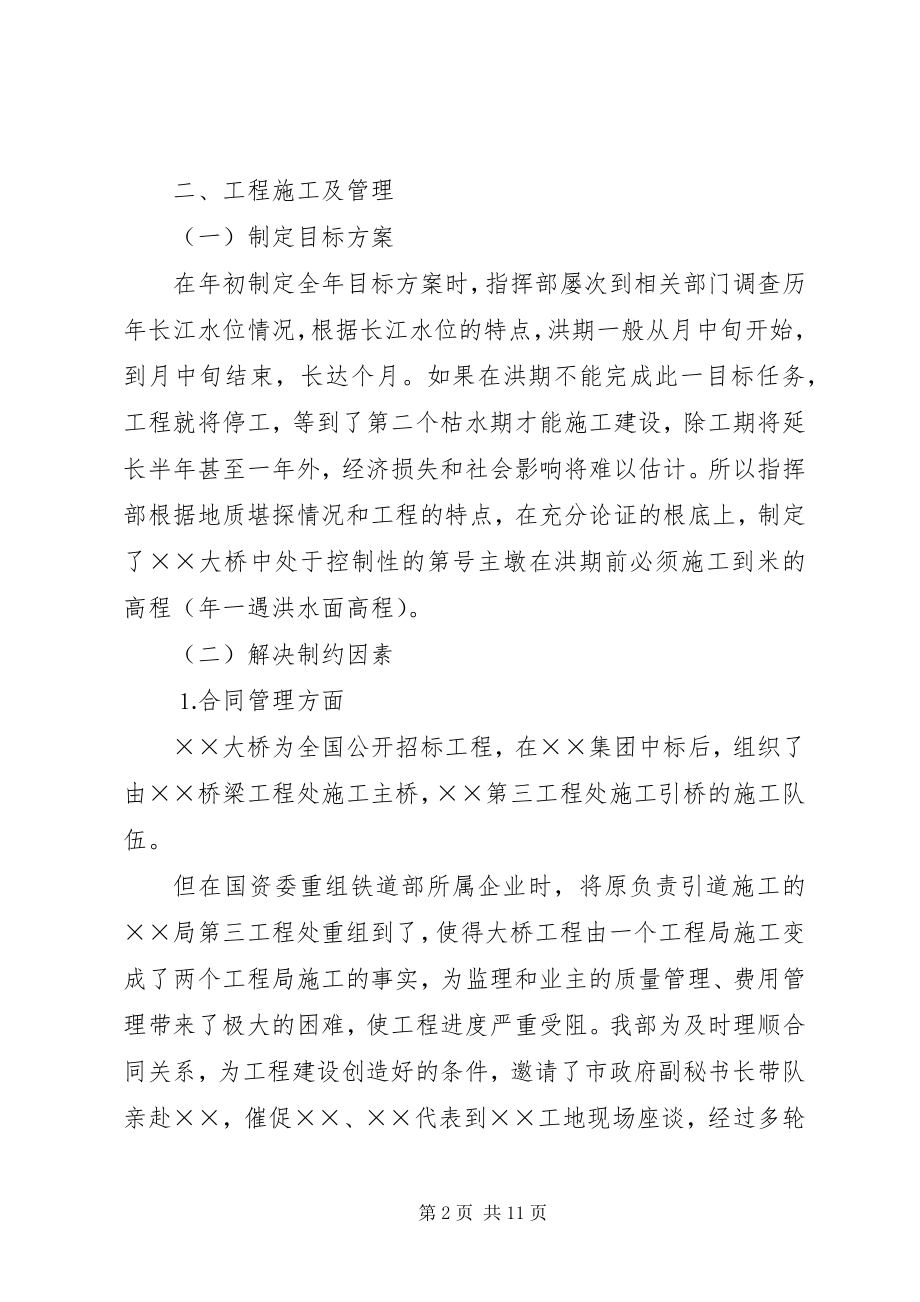 2023年交通系统二○○四度工作总结.docx_第2页