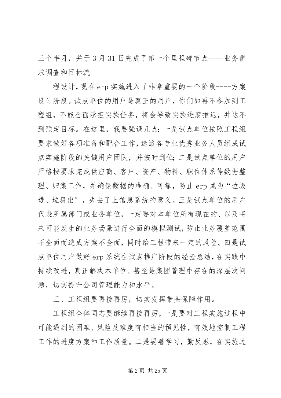 2023年试点单位启动会上的致辞.docx_第2页