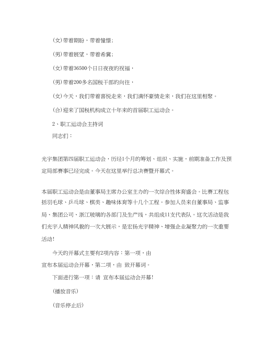 2023年公司秋季运动会主持词开场白.docx_第2页