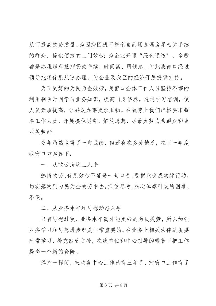 2023年政务中心地税局窗口度工作总结.docx_第3页