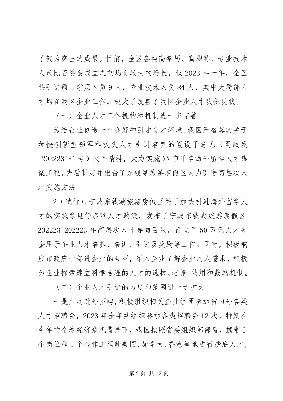 2023年企业人才队伍建设问题与对策.docx_第2页