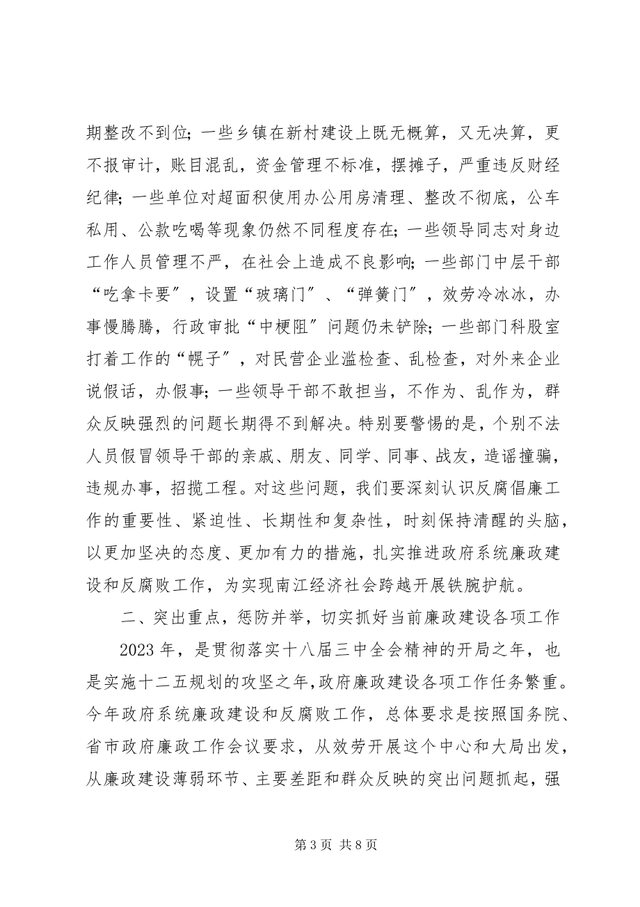 2023年县长在全县廉政工作会上的致辞.docx_第3页