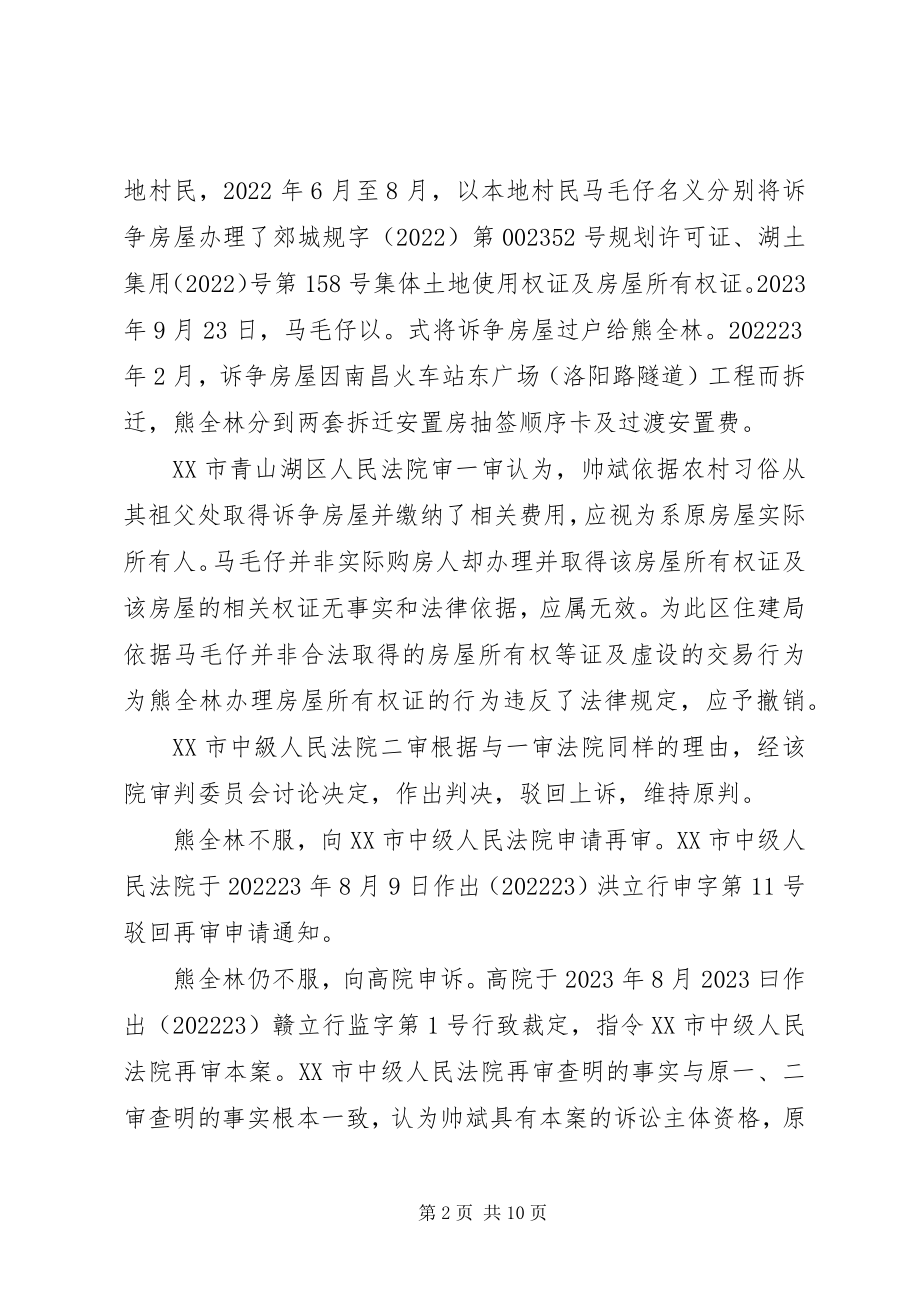 2023年我国行政申诉制度存在的问题.docx_第2页