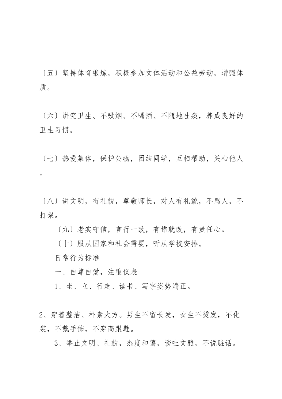 2023年学校各项规章制度修改稿.doc_第3页