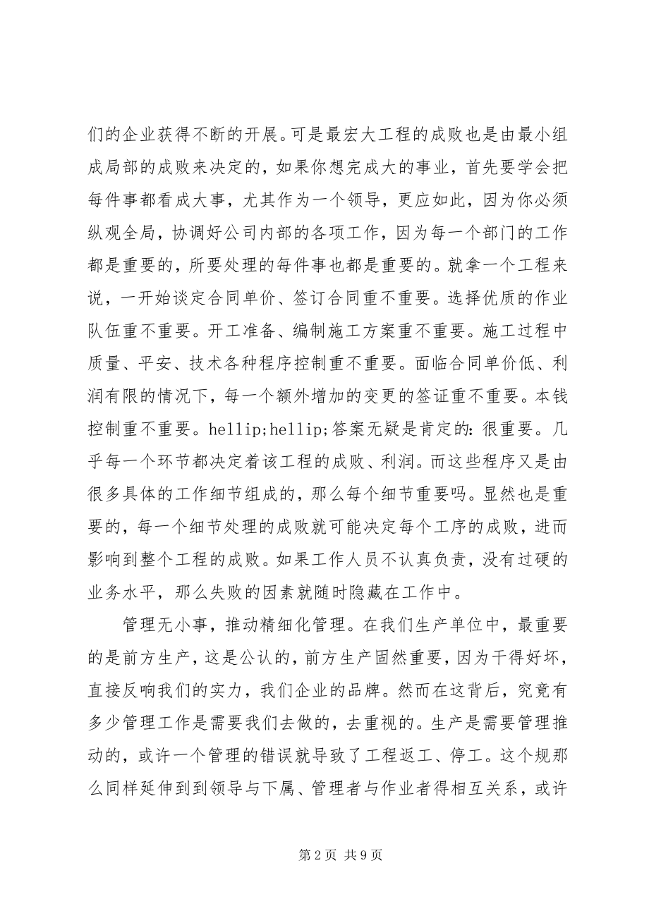 2023年企业无小事读后感.docx_第2页