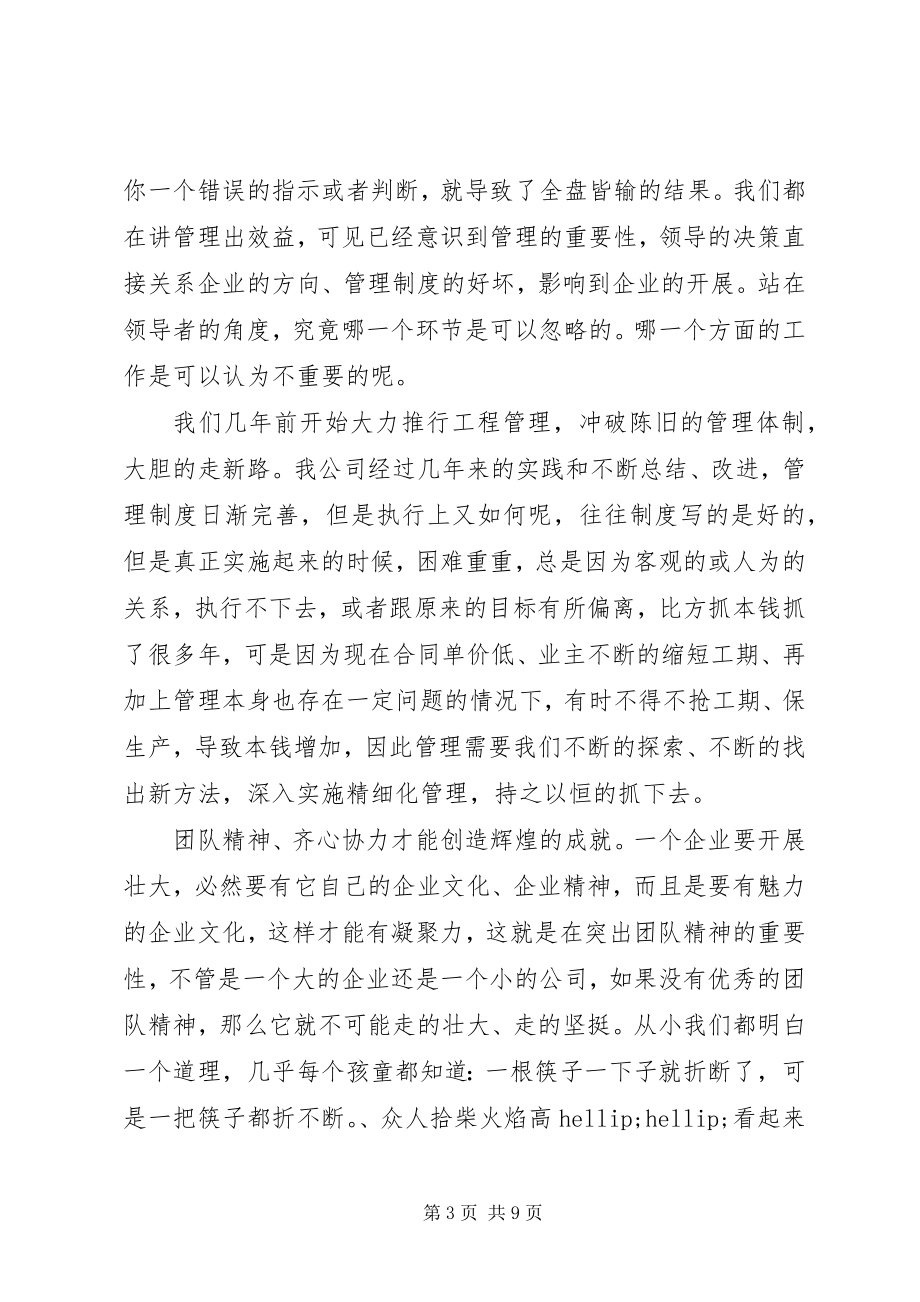 2023年企业无小事读后感.docx_第3页