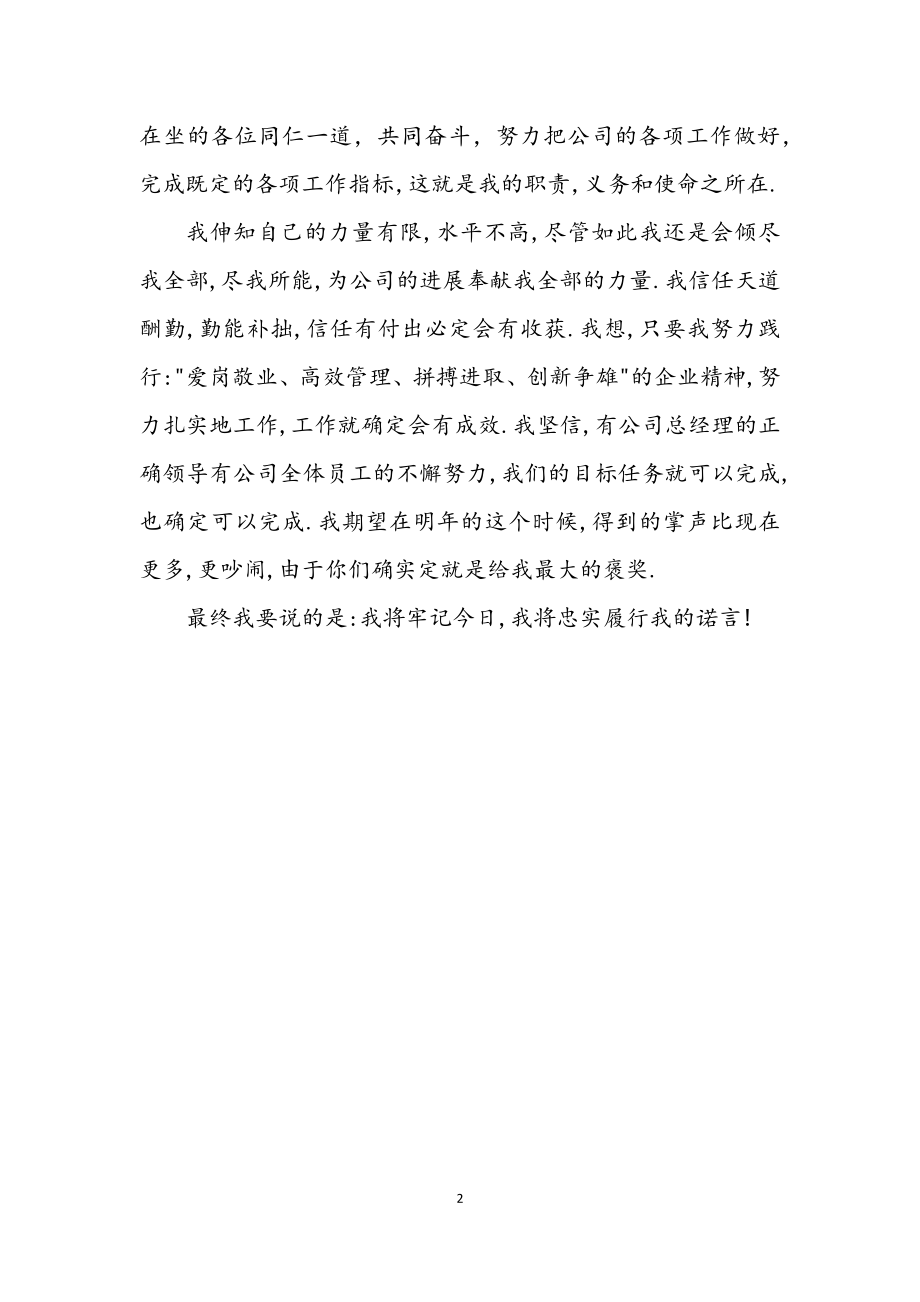 2023年企业副经理任职发言.docx_第2页