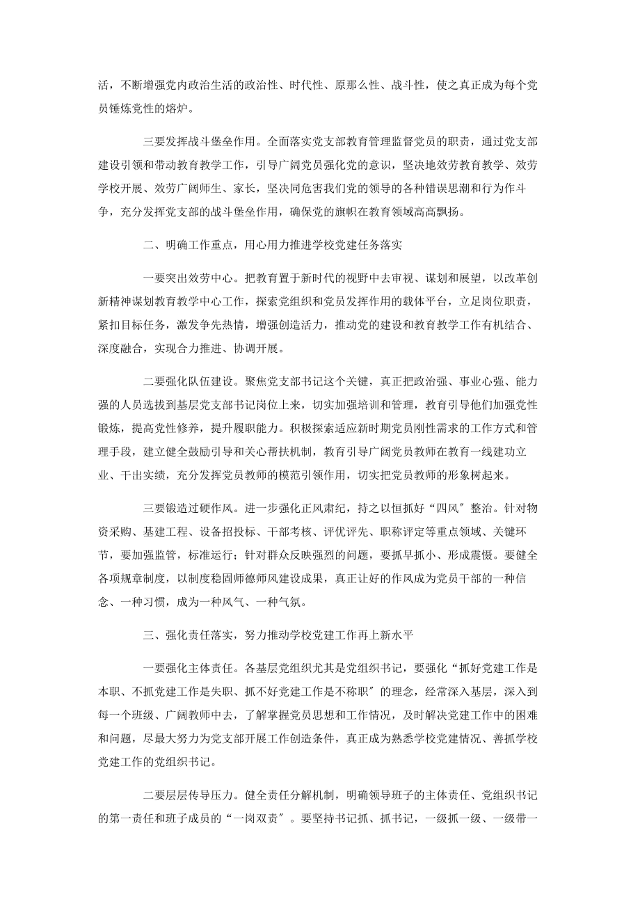 2023年在基层党组织书记抓基层党建工作述职评议会议上点评讲话.docx_第3页