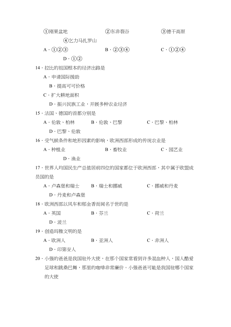 2023年度德州市陵县第二学期七年级期中考试初中地理.docx_第3页