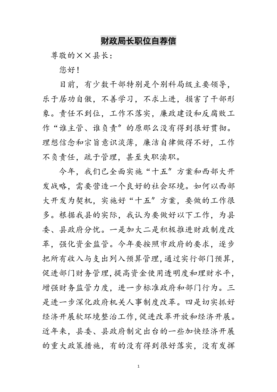 2023年财政局长职位自荐信范文.doc_第1页