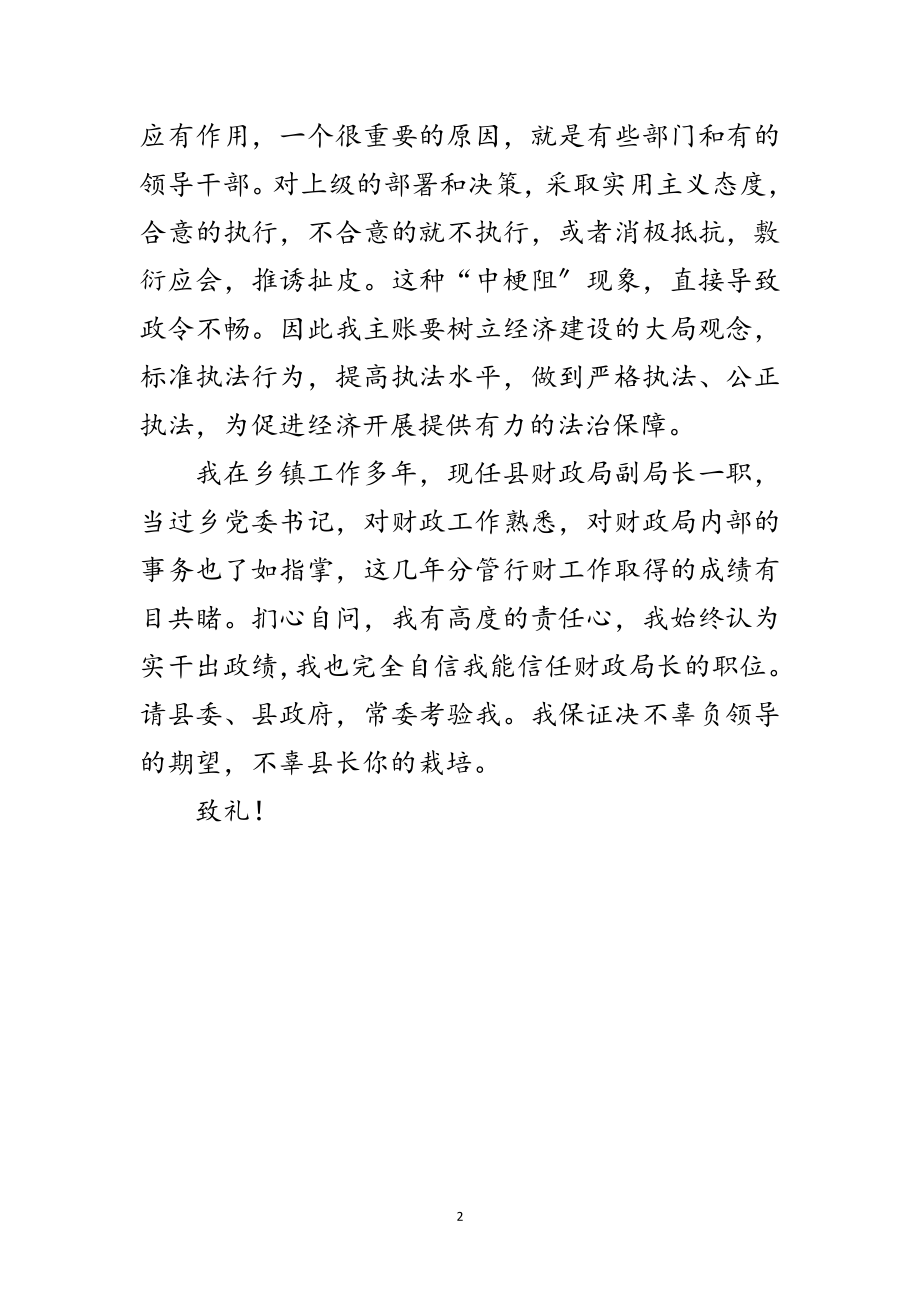 2023年财政局长职位自荐信范文.doc_第2页