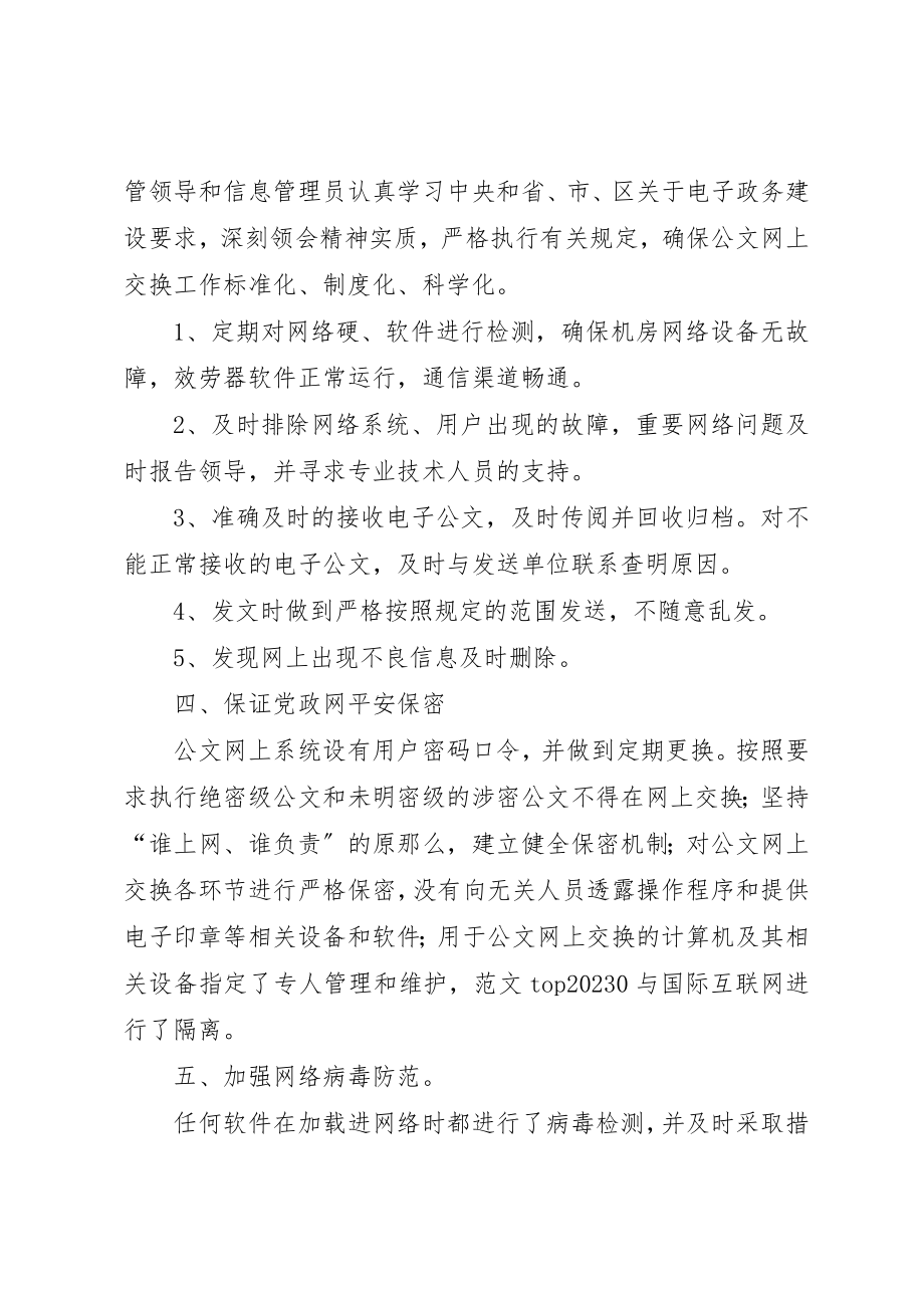 2023年电子政务建设工作总结新编.docx_第2页