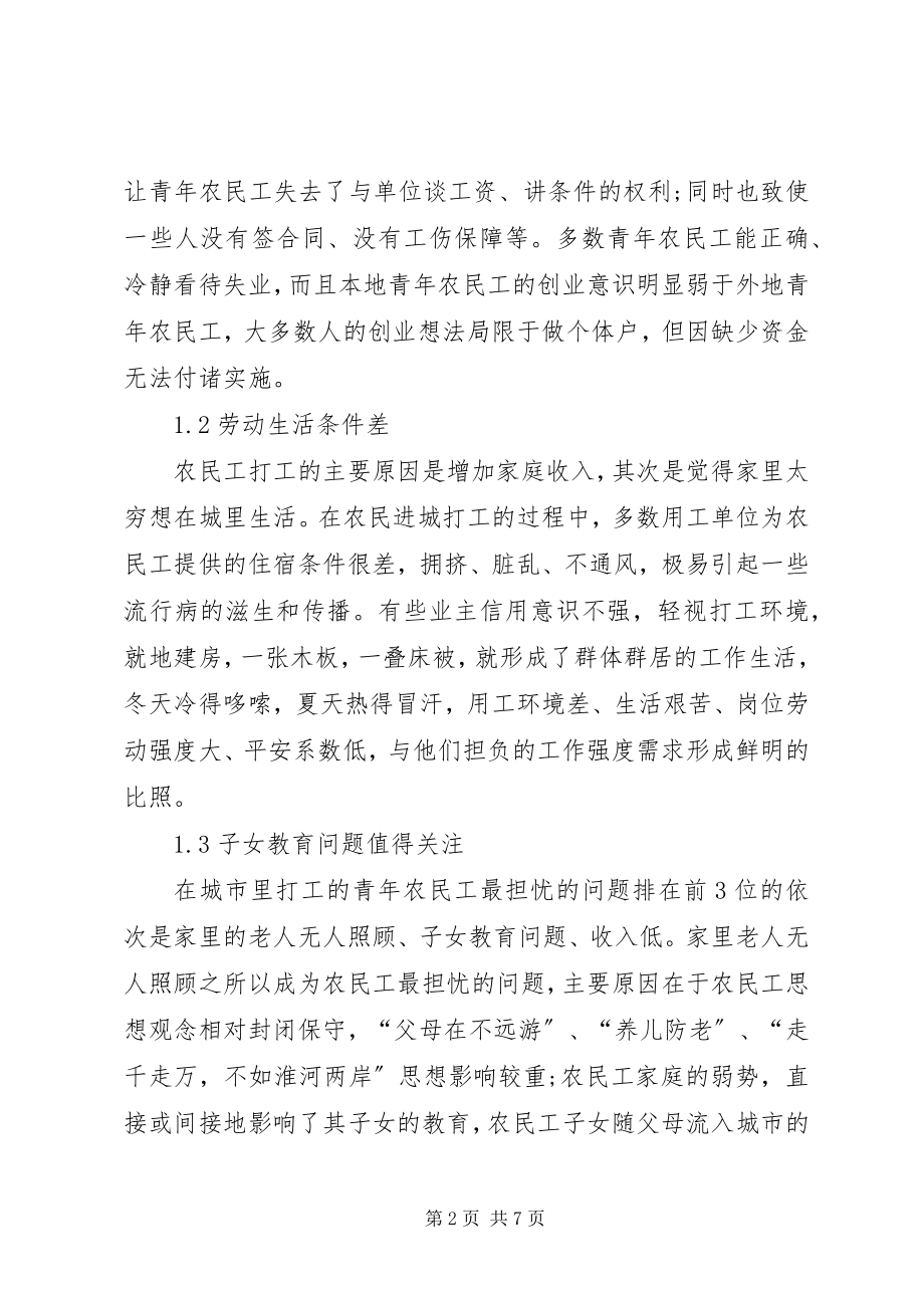 2023年有关农民工问题的思考.docx_第2页