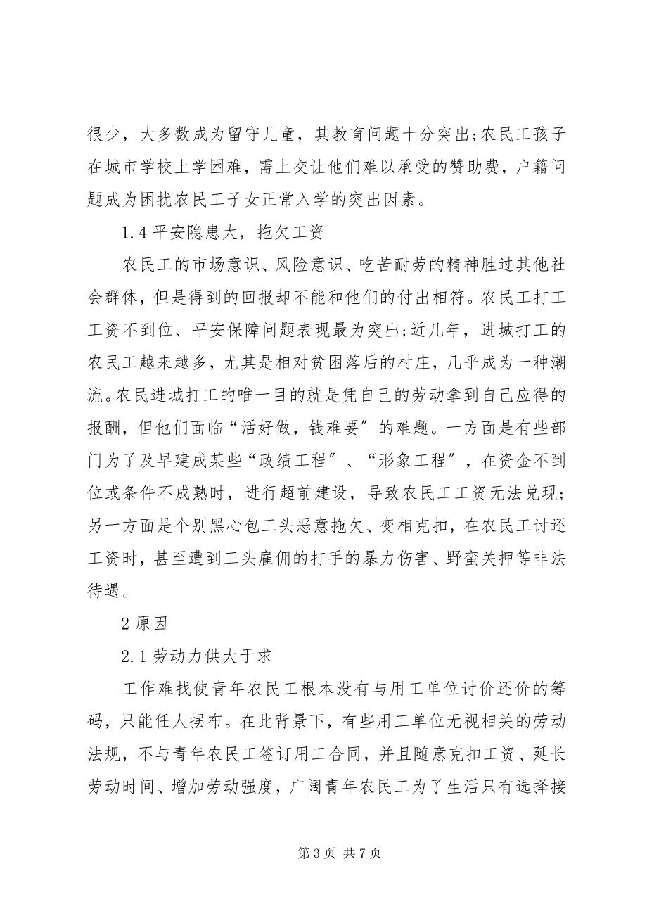 2023年有关农民工问题的思考.docx_第3页