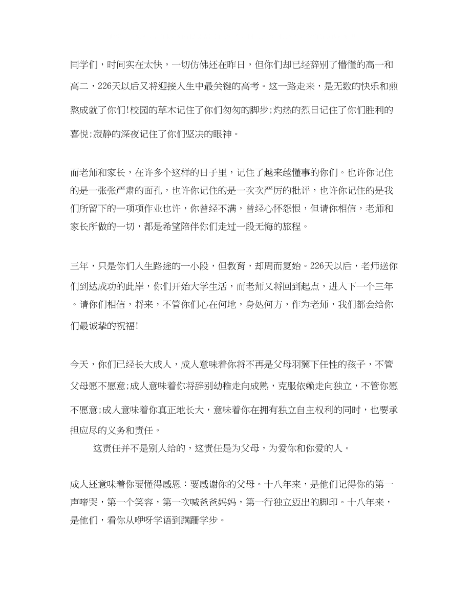 2023年高三成人礼教师发言稿.docx_第3页