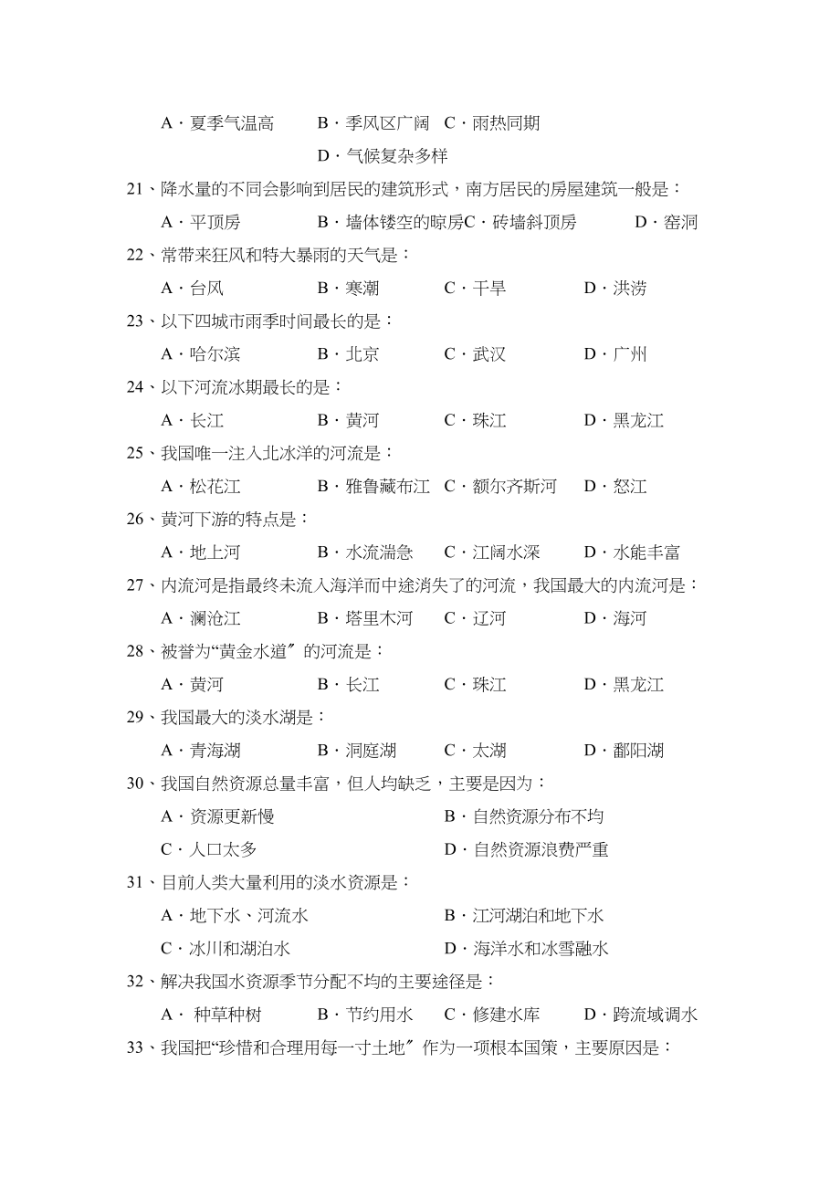 2023年度北斗星教育学会第一学期八年级期末联合考试初中地理.docx_第3页