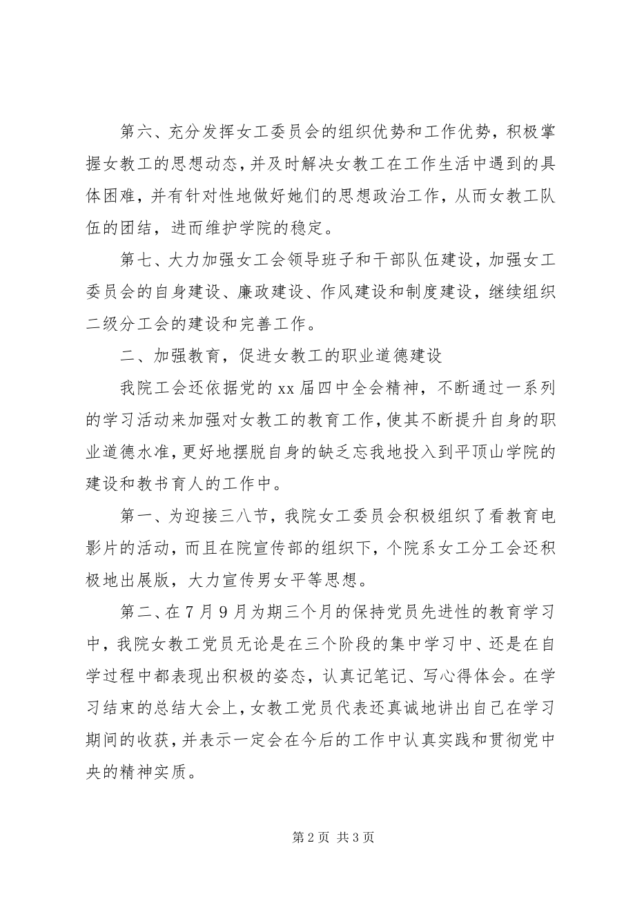 2023年工会女工部工作总结.docx_第2页