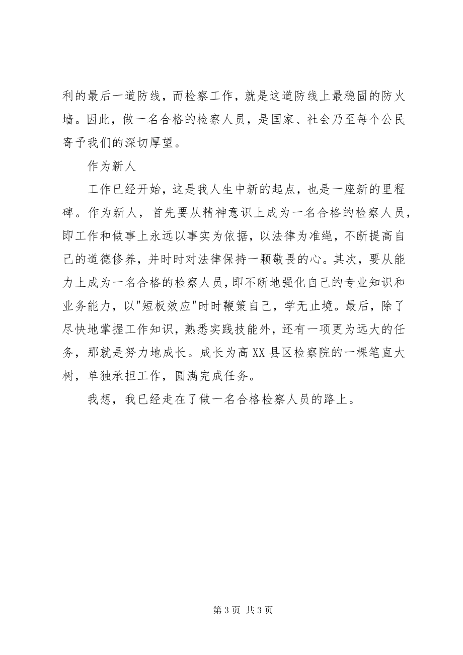 2023年检察人员业务培训培训心得.docx_第3页