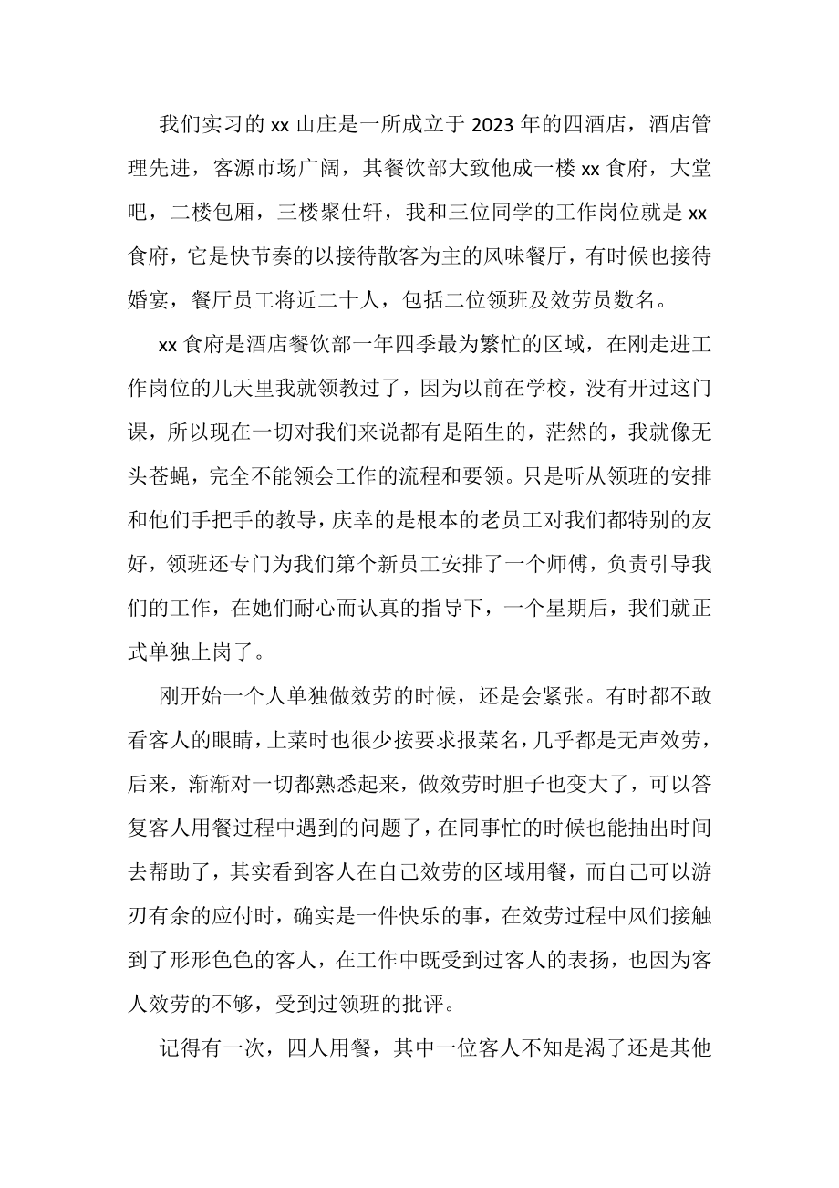 2023年酒店实习心得体会5篇.doc_第2页