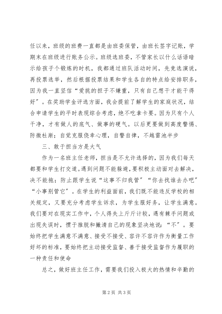 2023年做忠诚干净担当的审计干部心得体会.docx_第2页