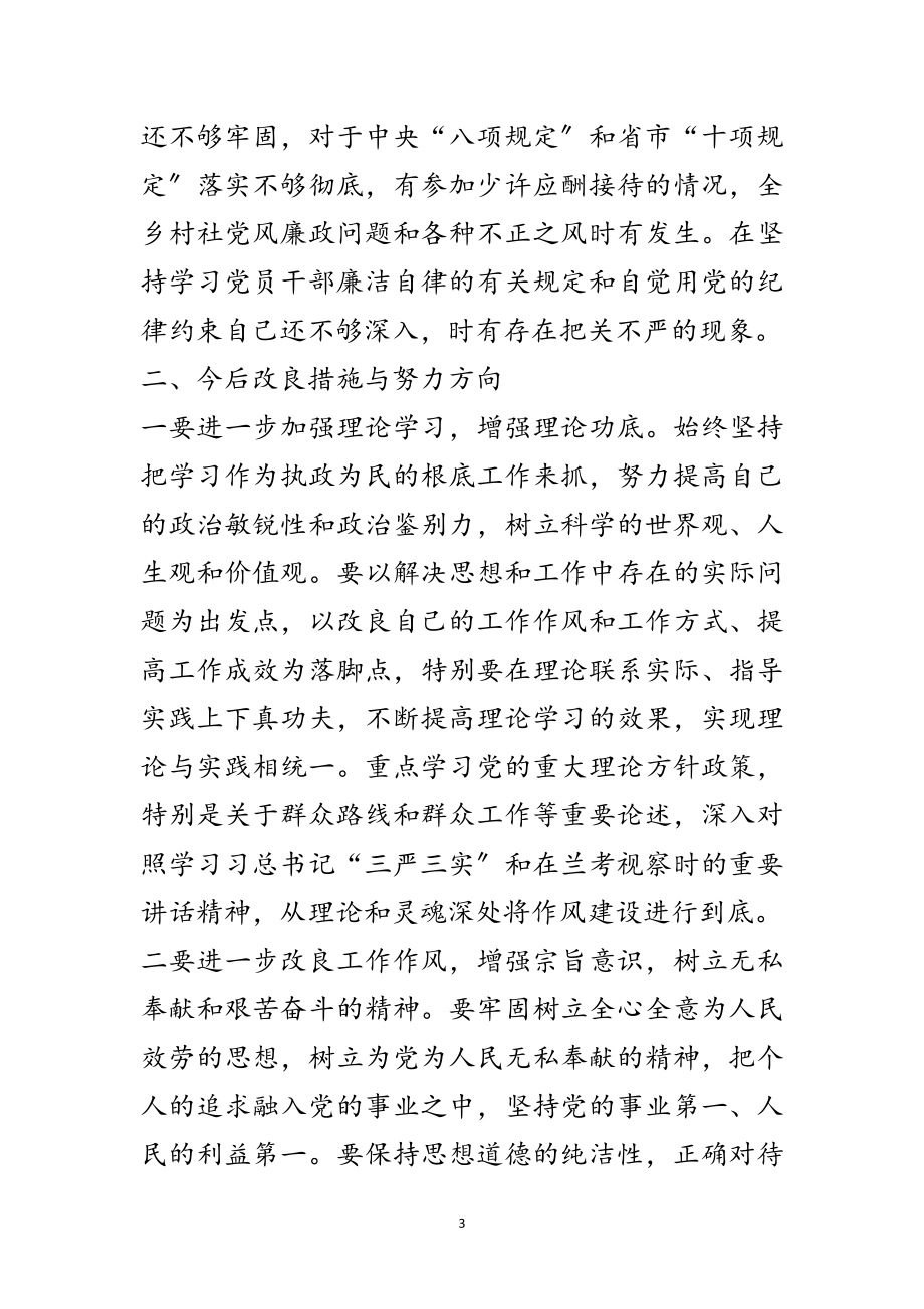 2023年党委书记党的群众路线剖析材料范文.doc_第3页