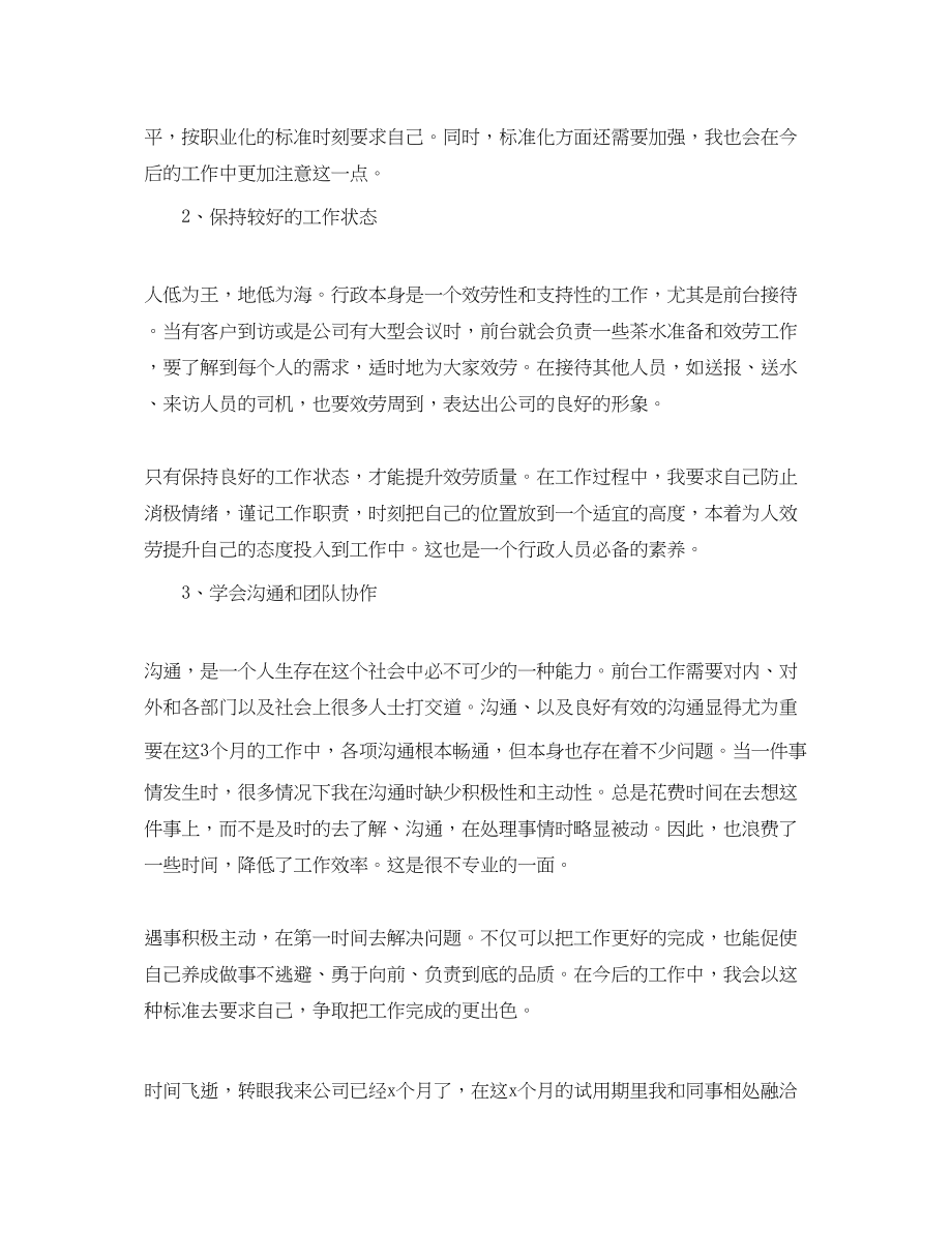 2023年行政前台的转正工作总结.docx_第2页