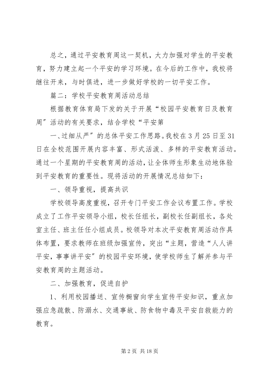 2023年学校安全周总结表彰会.docx_第2页