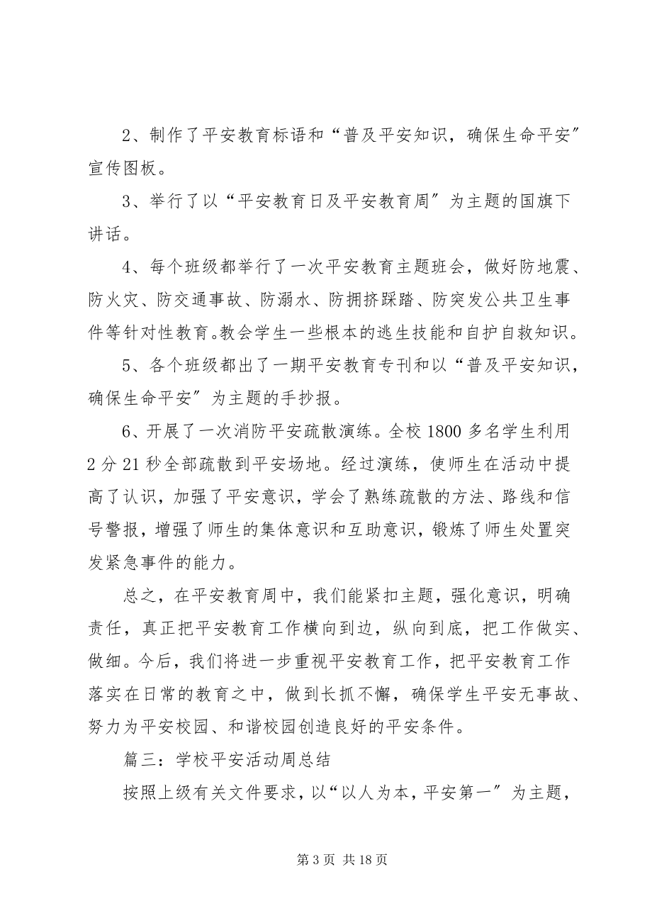 2023年学校安全周总结表彰会.docx_第3页