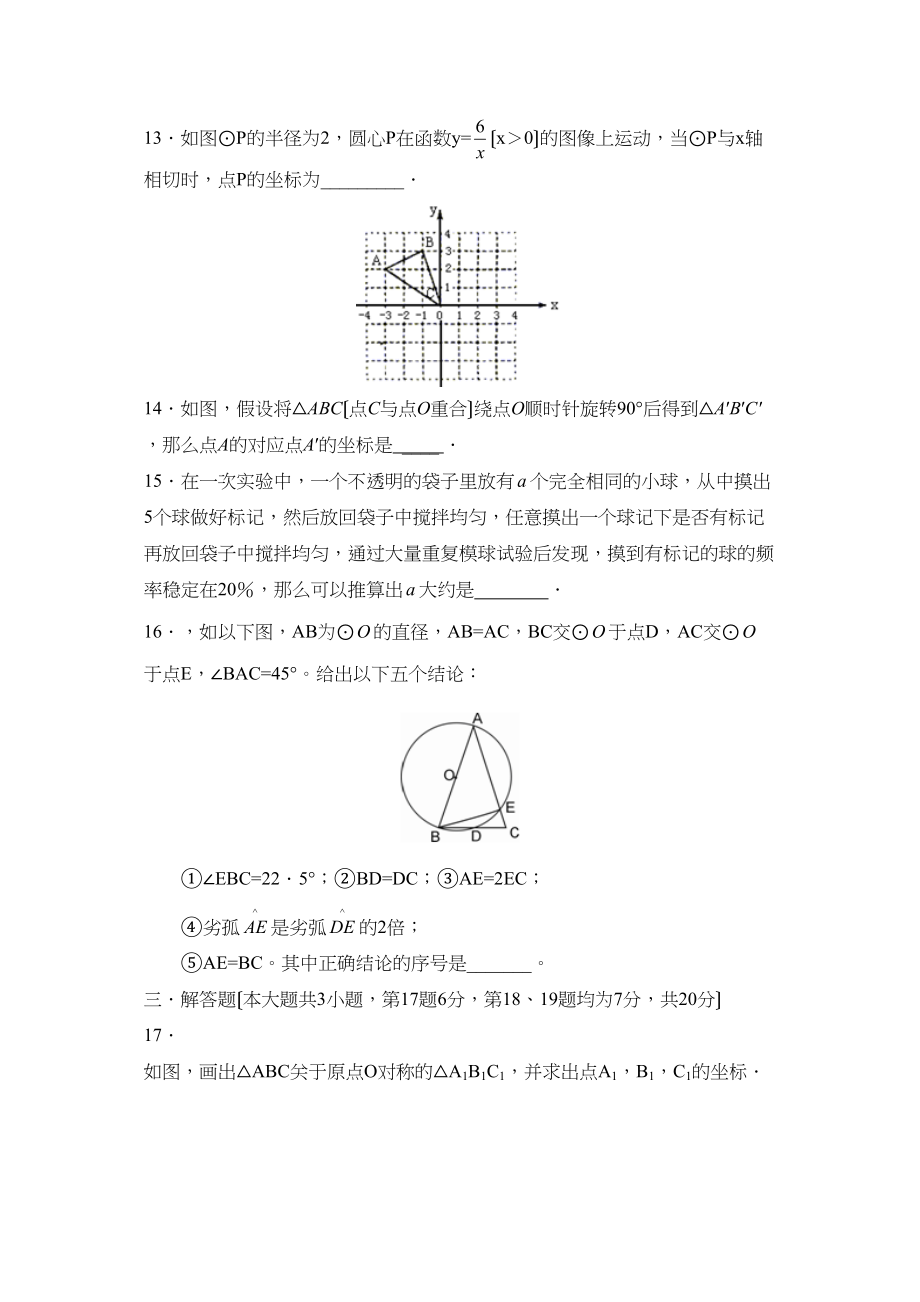 2023年度江西省吉安市朝宗第一学期九年级联考初中数学.docx_第3页