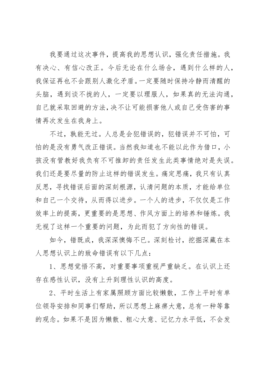 2023年单位检讨书3篇2.docx_第2页