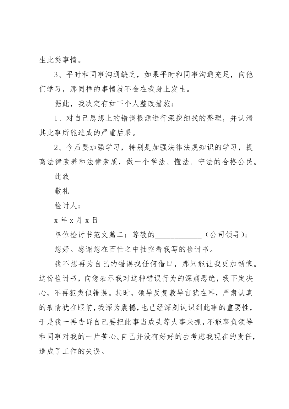 2023年单位检讨书3篇2.docx_第3页