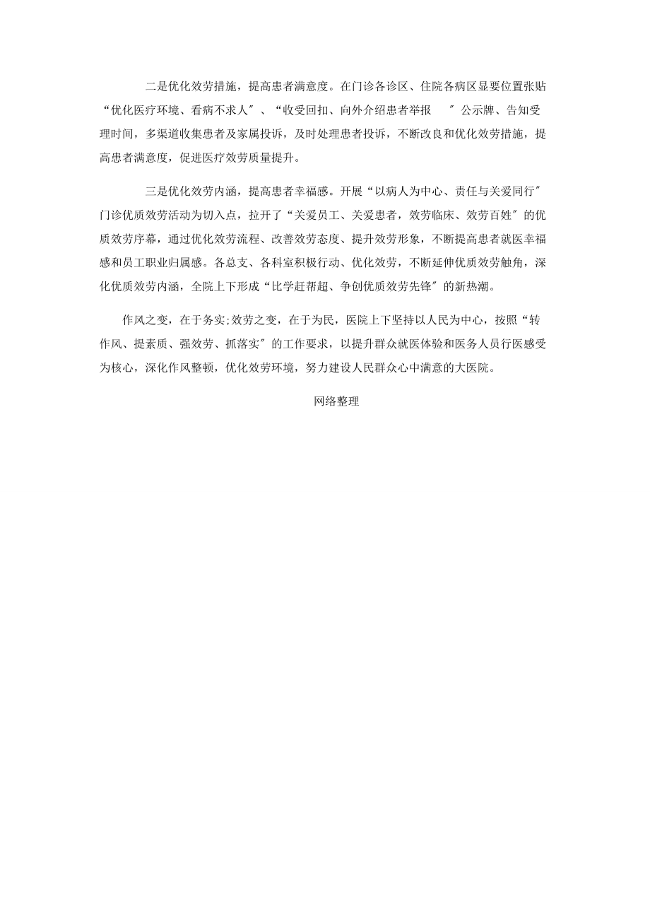 2023年医院深化机关作风整顿优化营商环境工作情况汇报.docx_第3页