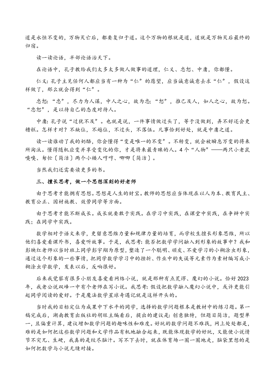 教师代表在2023年学校师风师德建设会上的发言.docx_第3页