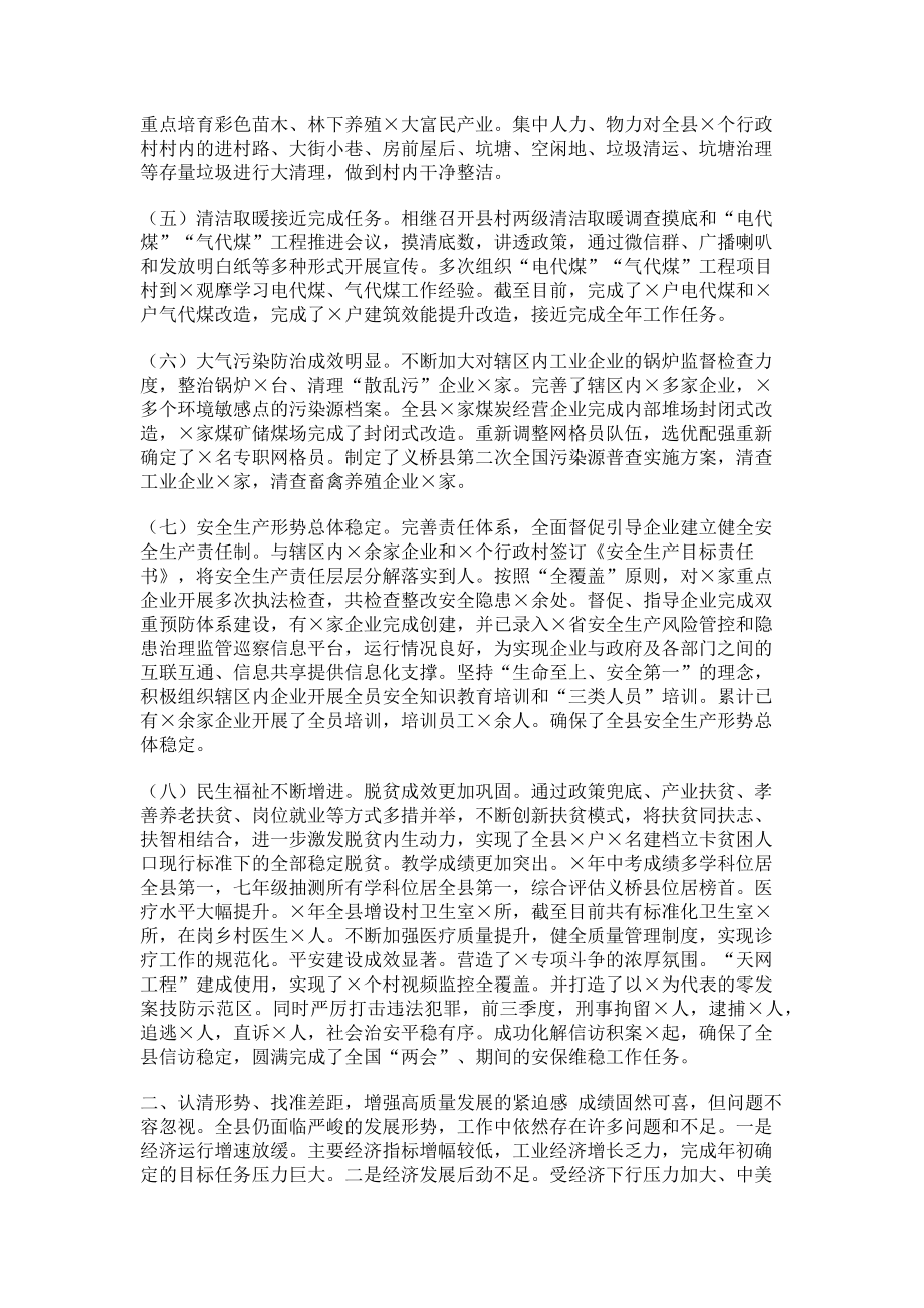 2023年县委书记在全县冲刺四季度动员会议上讲话.doc_第2页