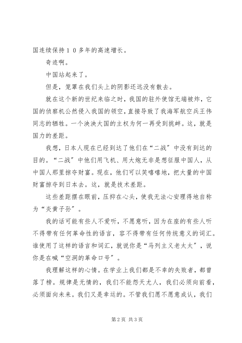 2023年纪念一二九运动演讲稿3.docx_第2页