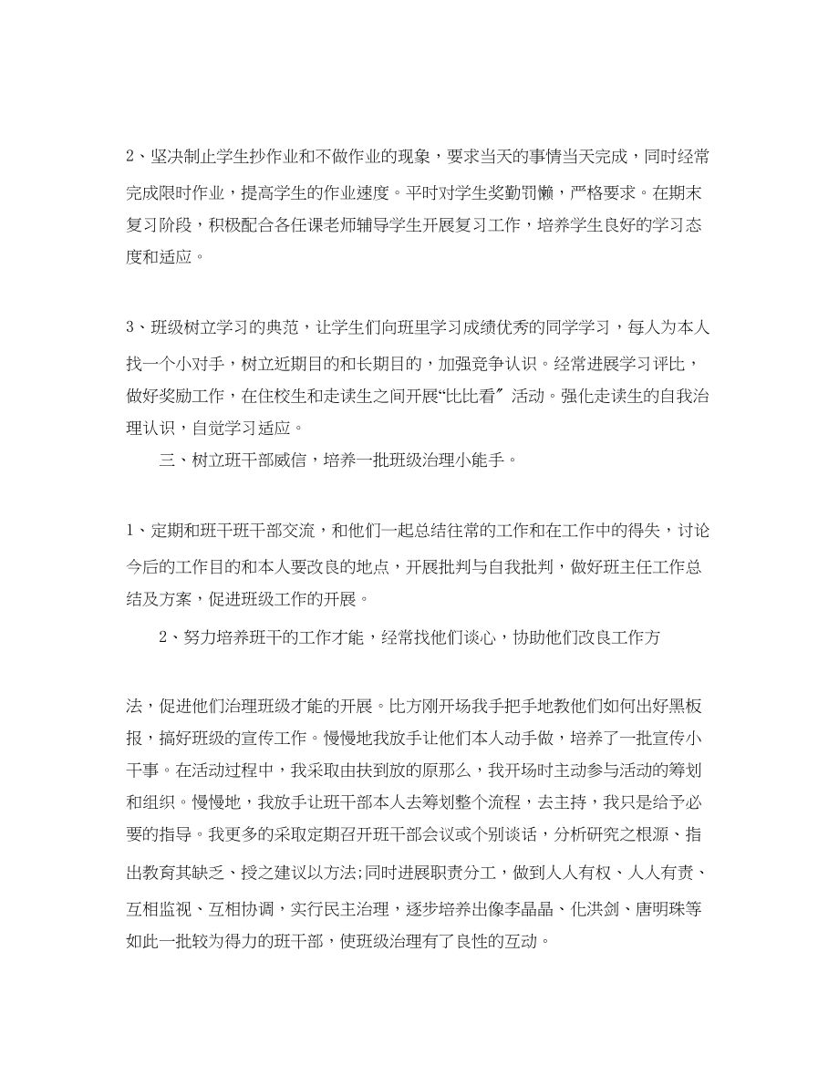 2023年教学工作总结有关期末个人工作总结范文.docx_第3页