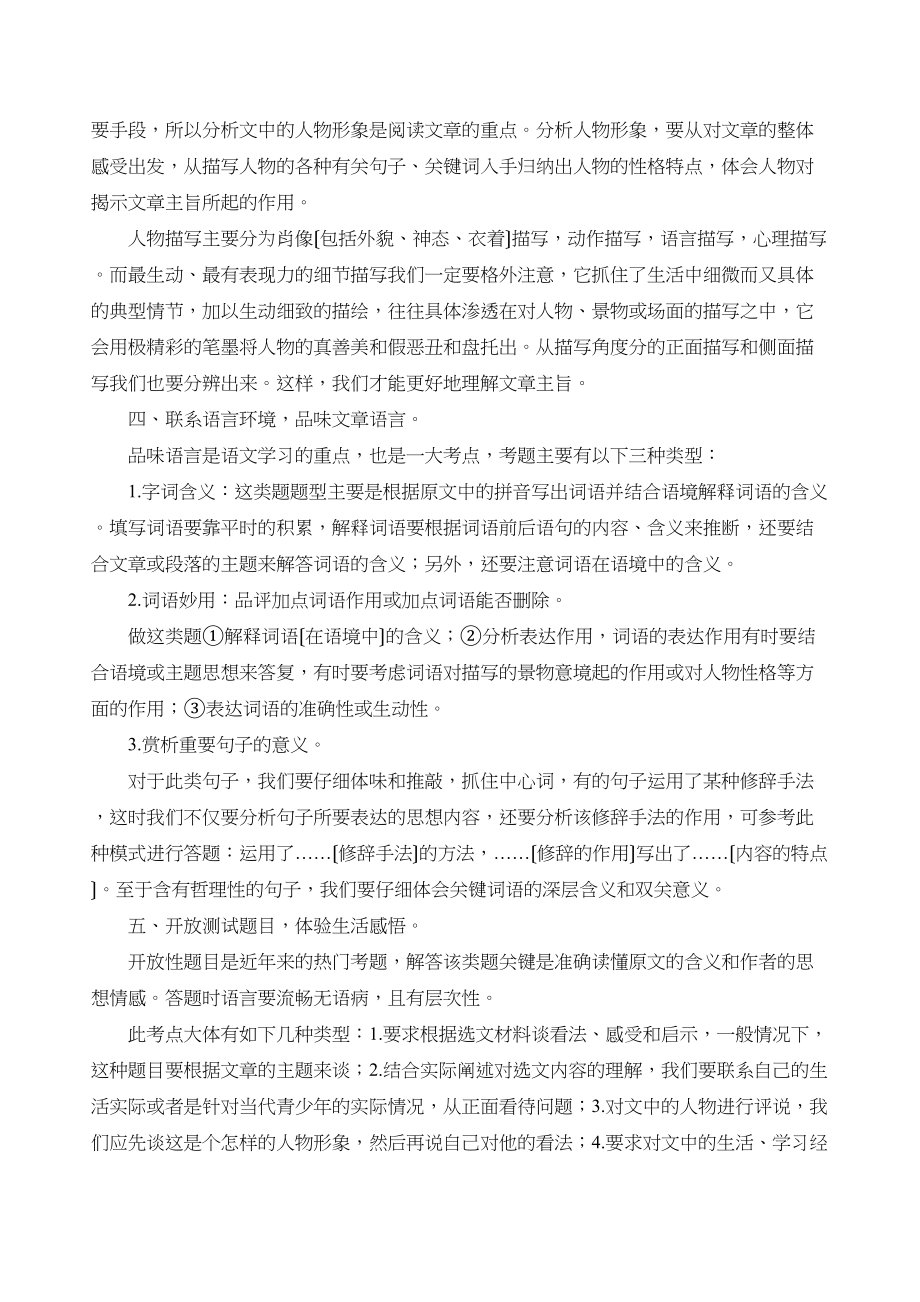 2023年中考语文文段阅读复习写人散文篇初中语文.docx_第2页