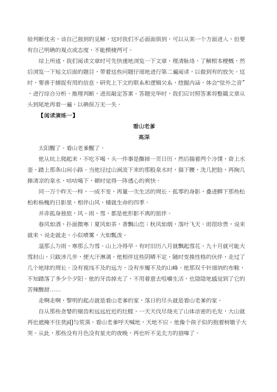 2023年中考语文文段阅读复习写人散文篇初中语文.docx_第3页