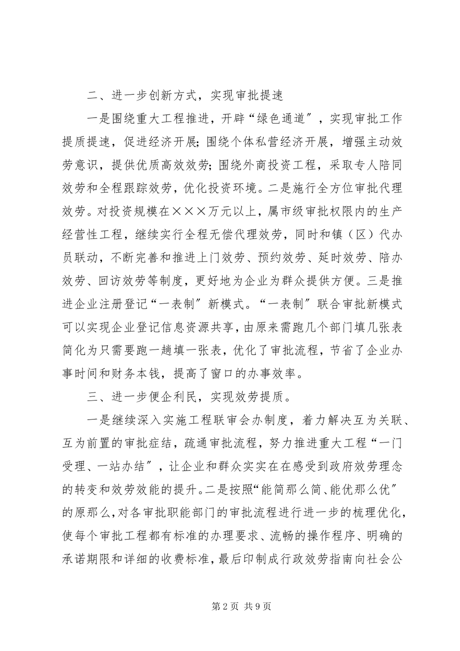 2023年机关度行政效能工作计划.docx_第2页