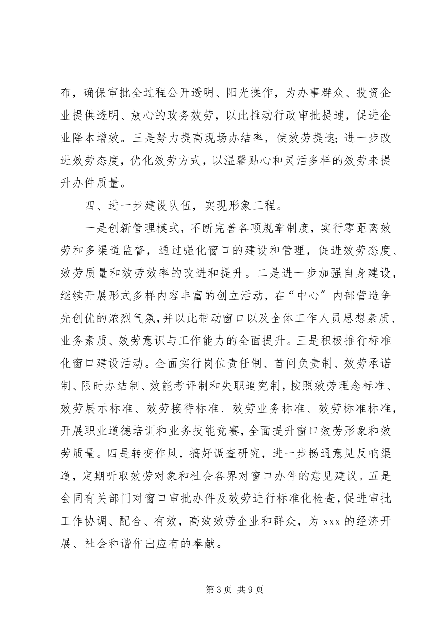 2023年机关度行政效能工作计划.docx_第3页