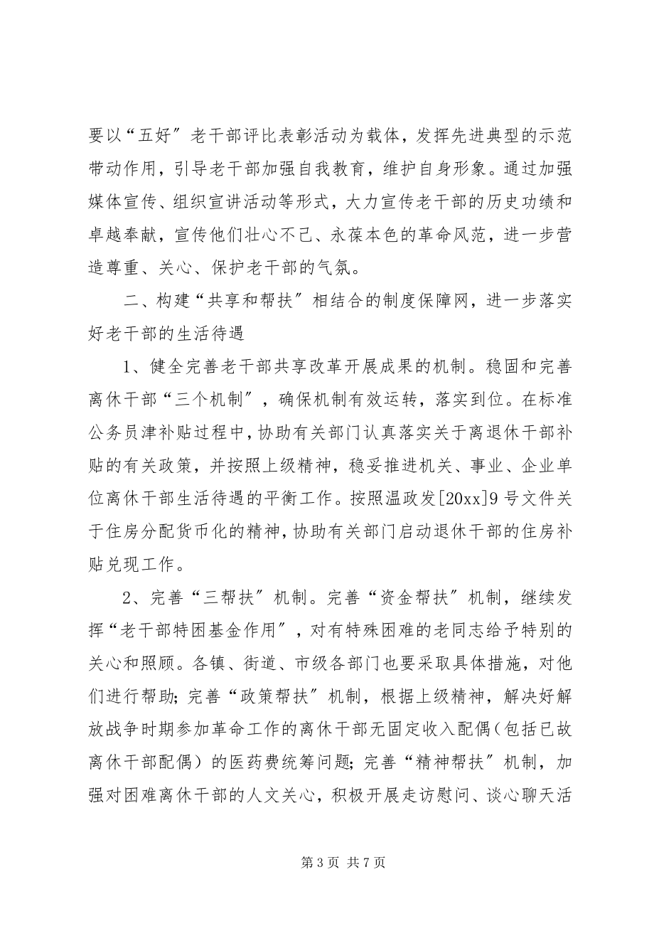 2023年市委老干部工作计划.docx_第3页