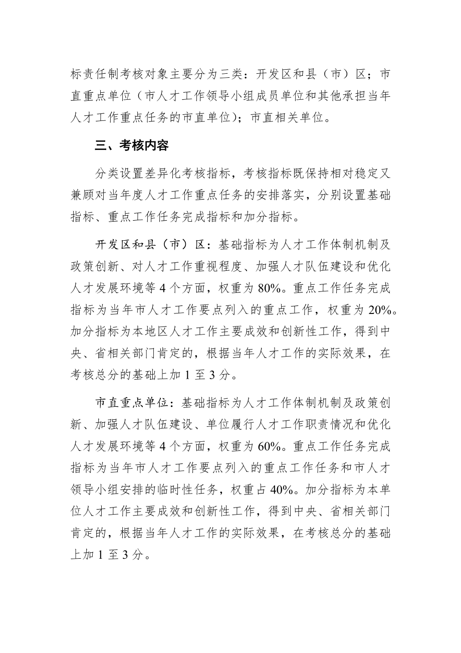 郑州市人才工作目标责任制考核办法（暂行）.docx_第2页