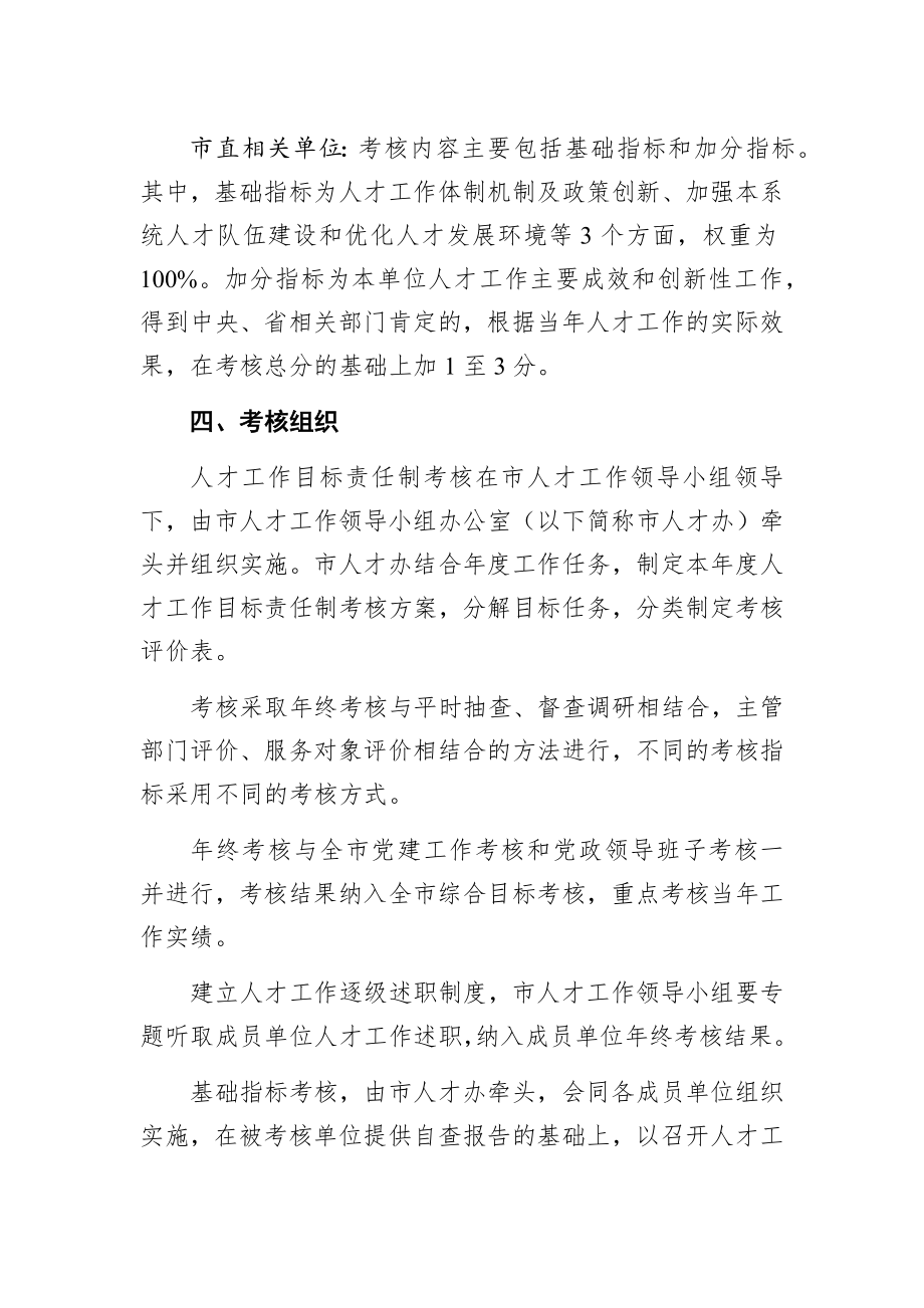 郑州市人才工作目标责任制考核办法（暂行）.docx_第3页