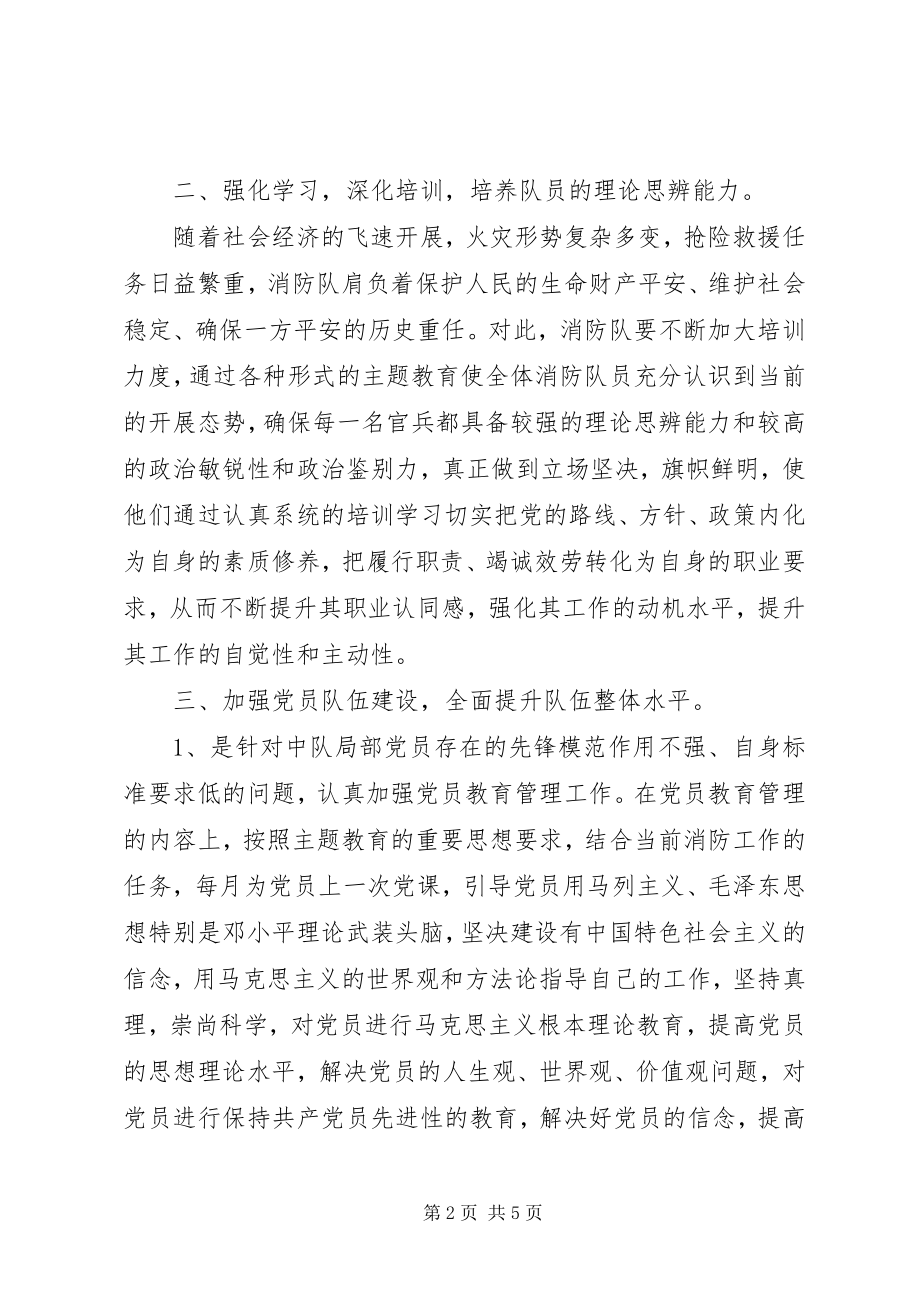 2023年消防党员主题教育活动专题讨论讲话材料.docx_第2页